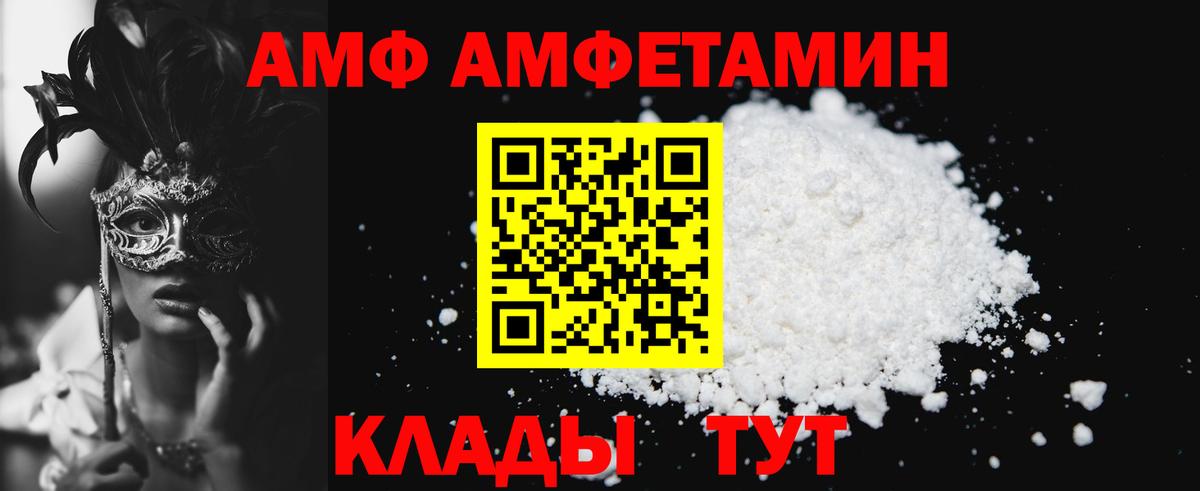 АМФ  Амфетамин VHQ  Вход с VPN  Псков 