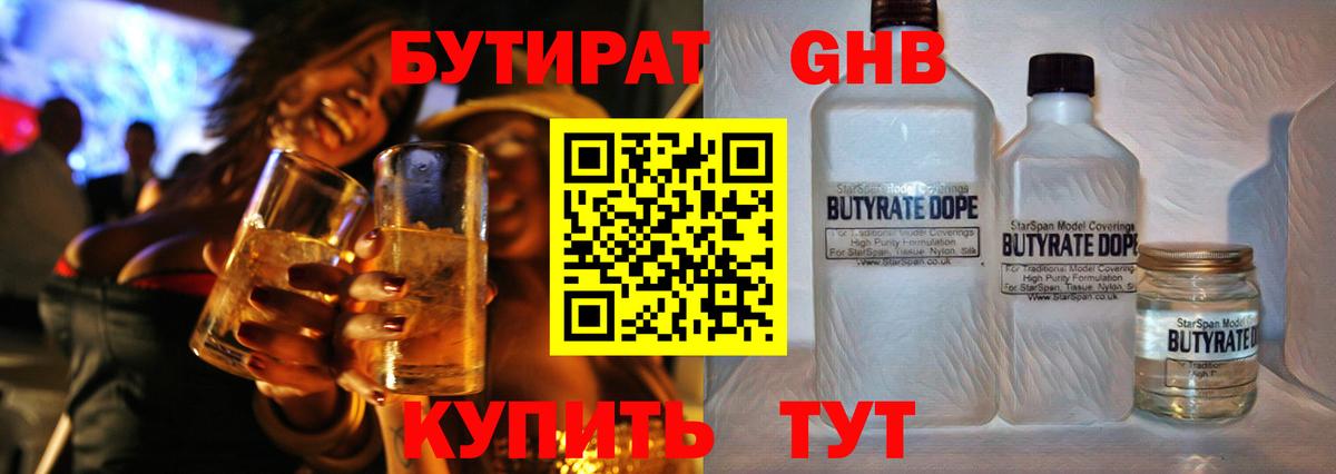 Бутират бутик Псков