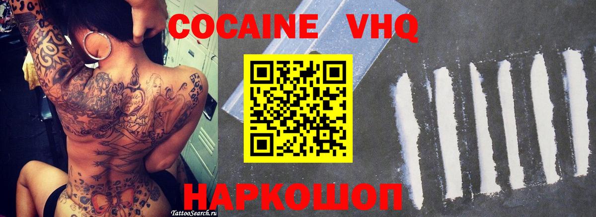 Псков  COCAIN VHQ  Cocaine Fish Scale  Cocaine  Вход с VPN 
