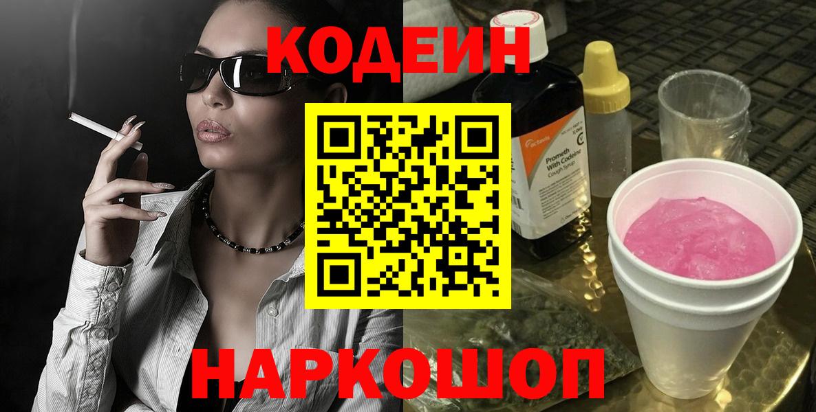 Кодеин напиток Lean (лин) Псков