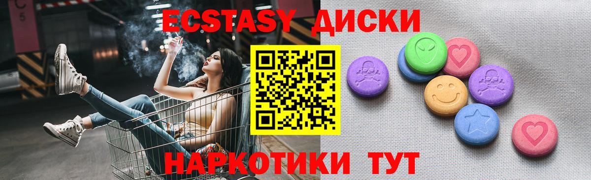 ЭКСТАЗИ круглые Псков