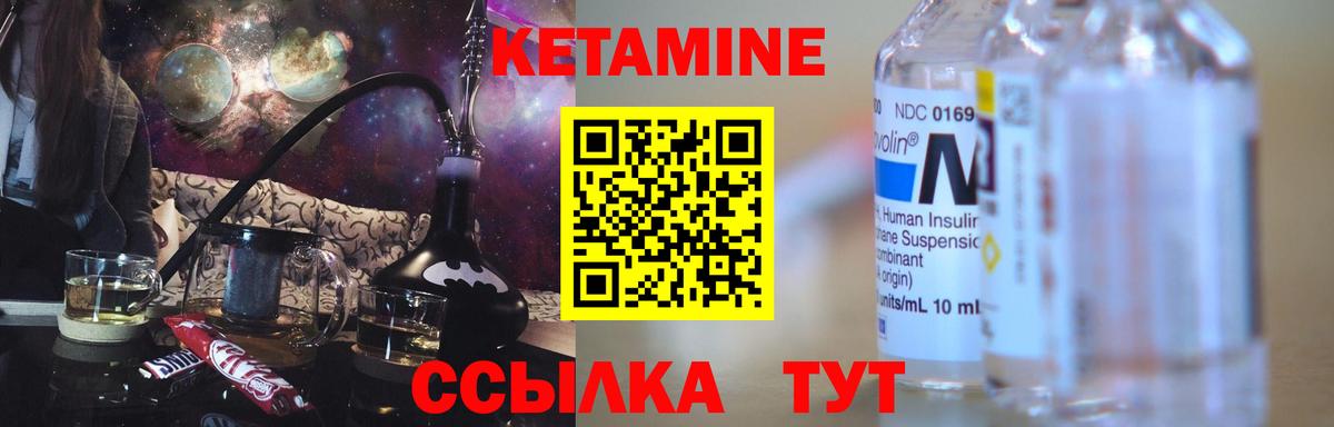 КЕТАМИН ketamine Псков