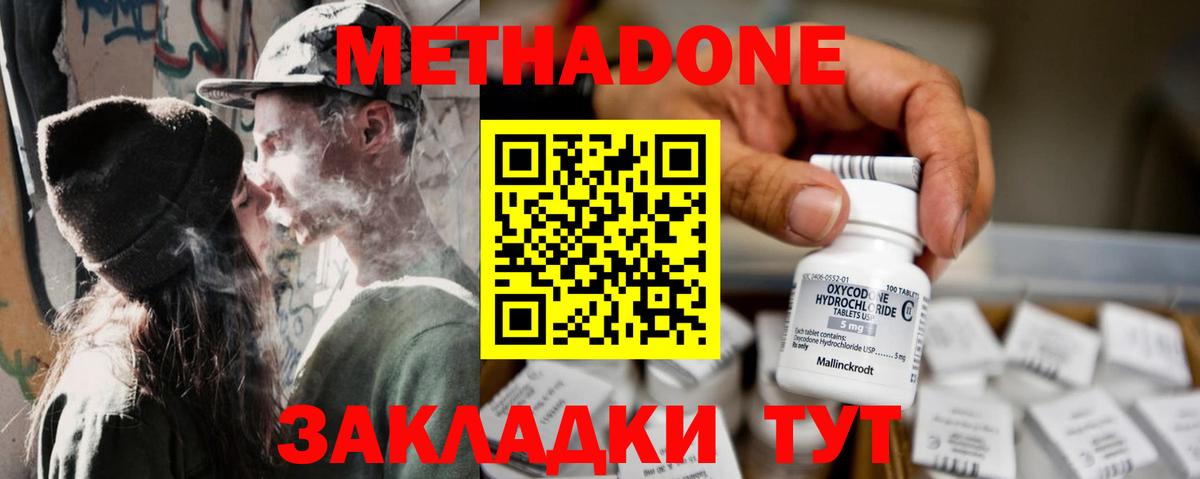 Метадон мёд Псков