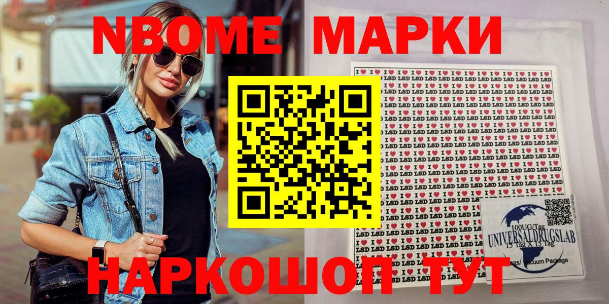 Псков  Марки N-bome 1,8мг  Вход с VPN 